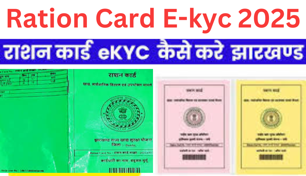 RATION CARD E-KYC 2025