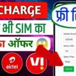 free recharge